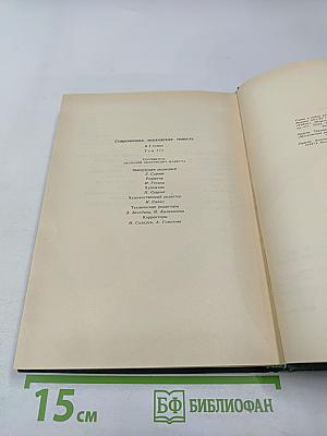 Современная московская повесть. Том III