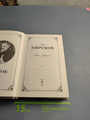 Таис Афинская