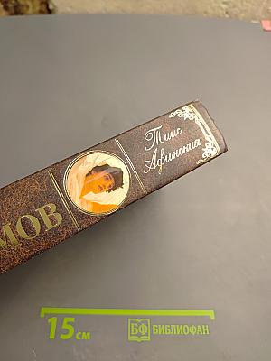 Таис Афинская