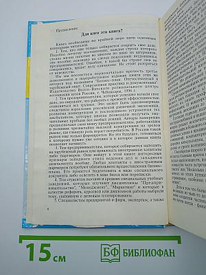 Сборник бизнес-планов. Выпуск первый