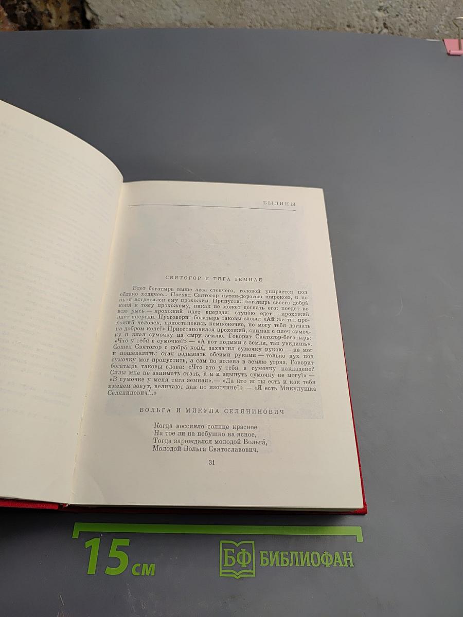 Героический эпос народов СССР. Том первый