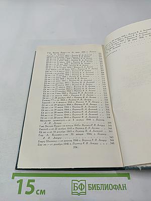 Собрание сочинений в 24 томах. Том 23. Очерки. Письма