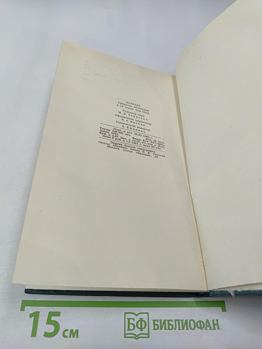 Собрание сочинений в 24 томах. Том 23. Очерки. Письма