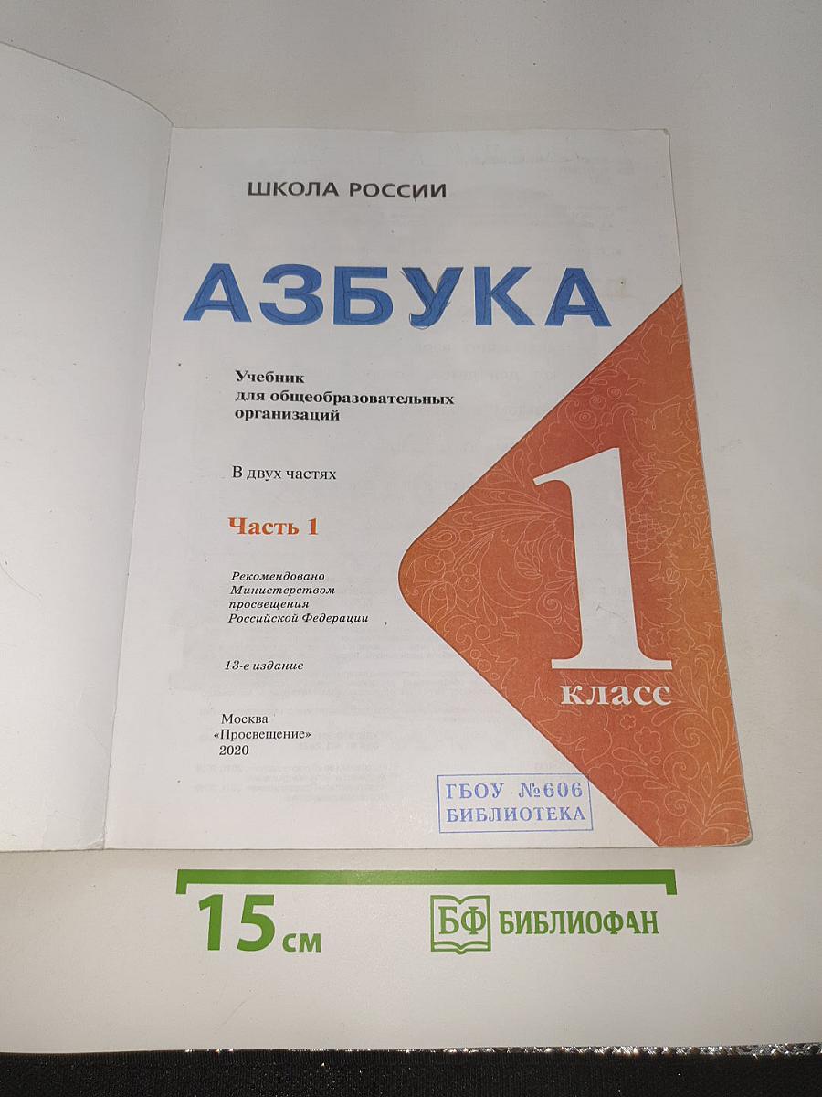 Азбука