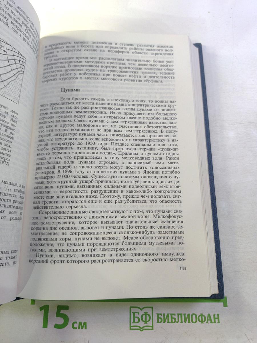 ОКЕАН сам по себе и для нас