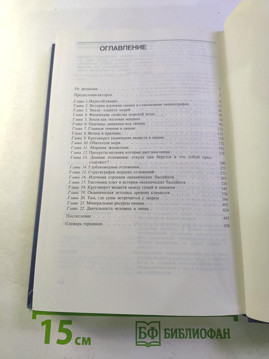 ОКЕАН сам по себе и для нас