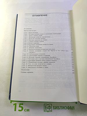 ОКЕАН сам по себе и для нас