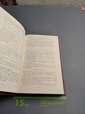 Пьесы советских писателей. Том I