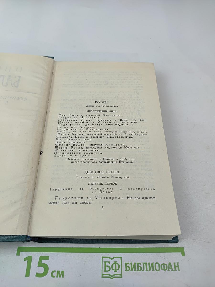 Пьесы. Собрание сочинений в 24 томах. Том 22