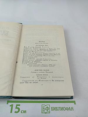 Пьесы. Собрание сочинений в 24 томах. Том 22