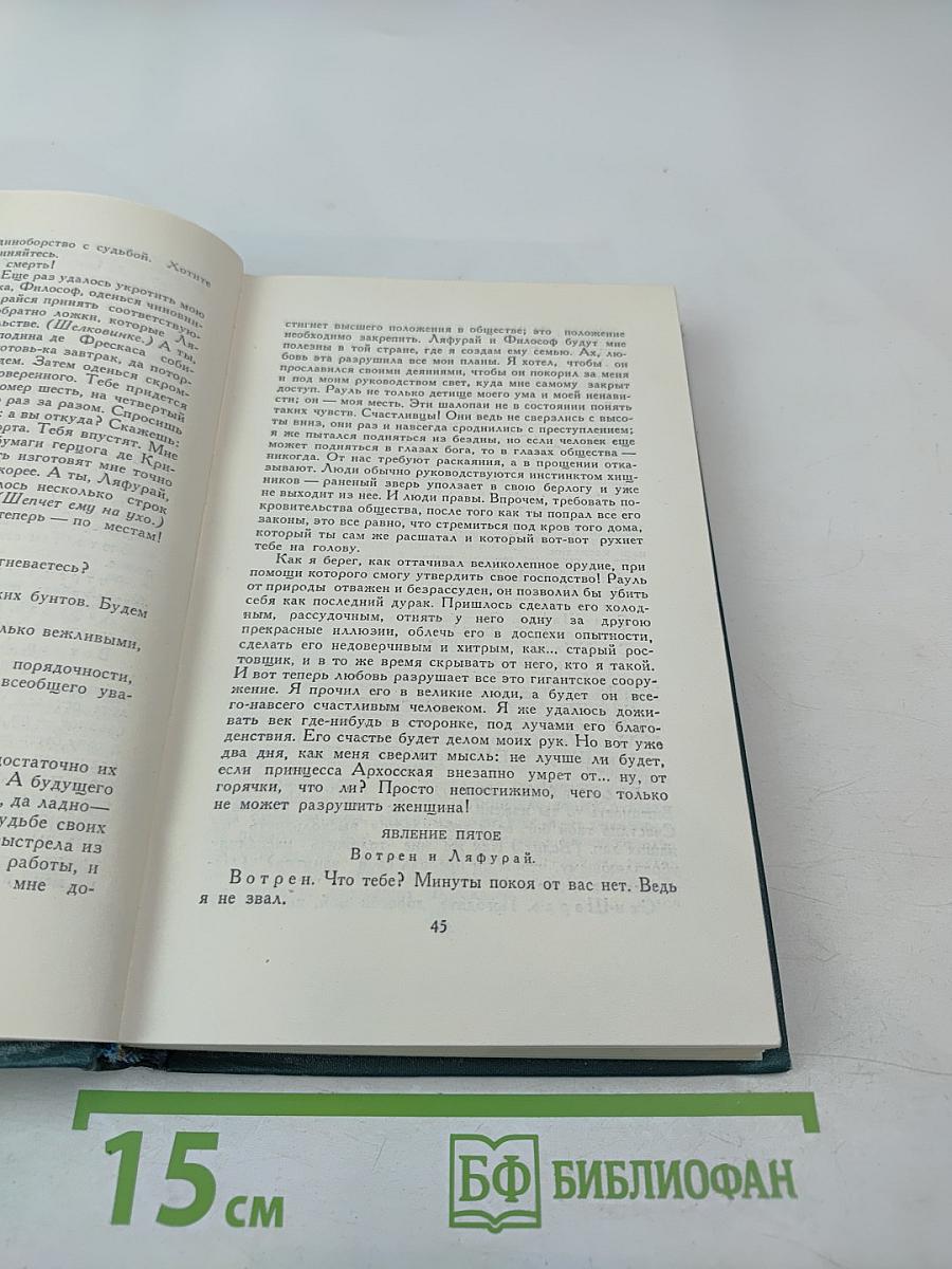 Пьесы. Собрание сочинений в 24 томах. Том 22