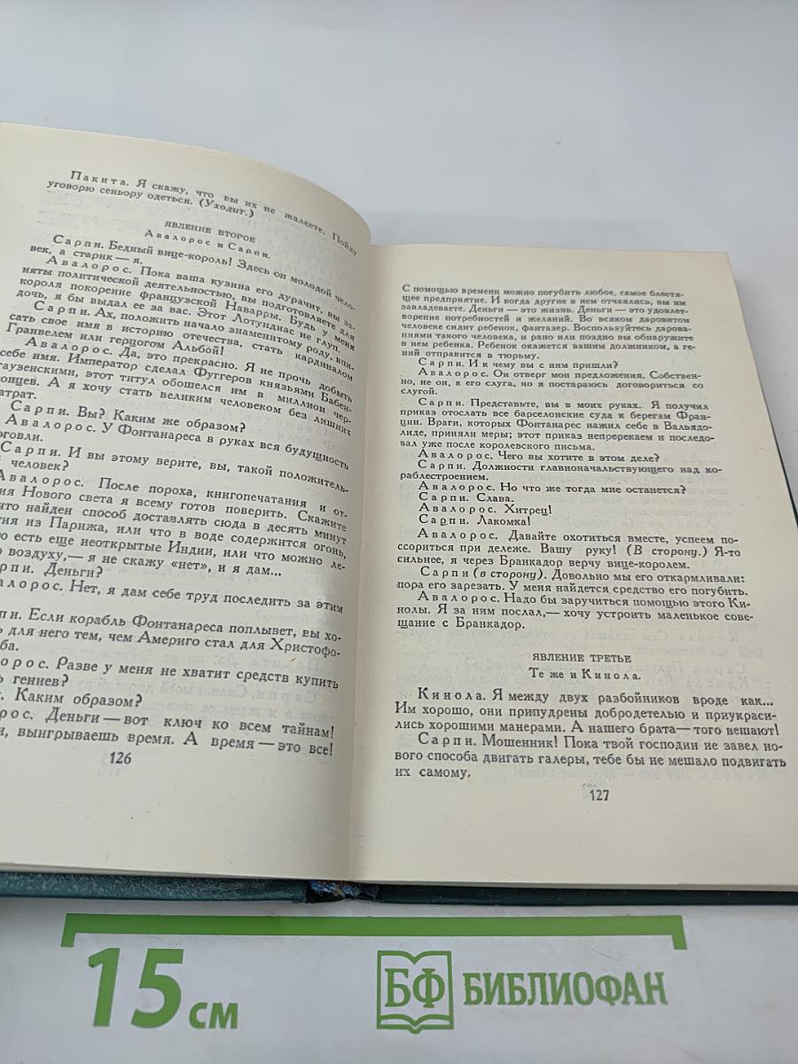 Пьесы. Собрание сочинений в 24 томах. Том 22
