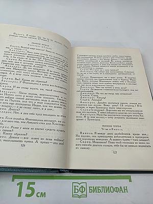 Пьесы. Собрание сочинений в 24 томах. Том 22