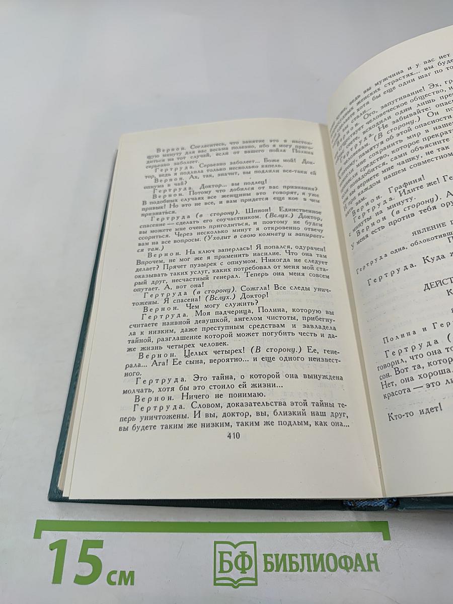 Пьесы. Собрание сочинений в 24 томах. Том 22