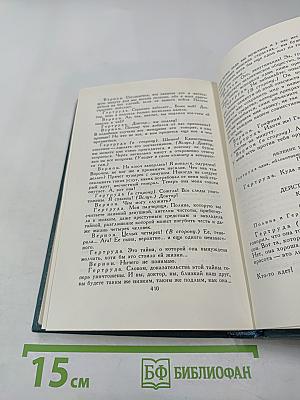 Пьесы. Собрание сочинений в 24 томах. Том 22