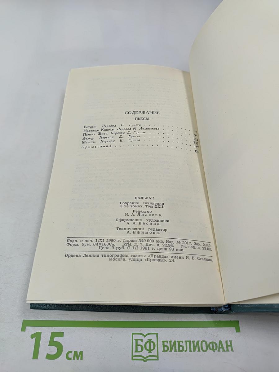 Пьесы. Собрание сочинений в 24 томах. Том 22