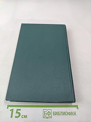 Пьесы. Собрание сочинений в 24 томах. Том 22