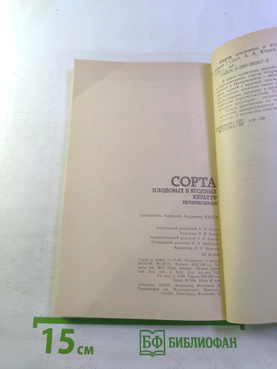 Сорта плодовых и ягодных культур Нечерноземья