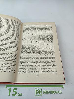 Сказания евангелистов