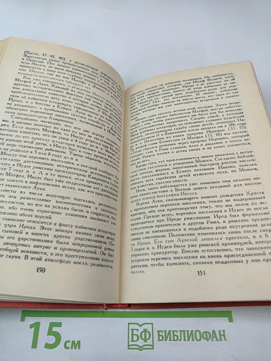 Сказания евангелистов