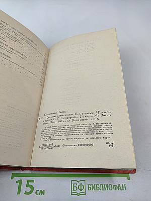 Сказания евангелистов