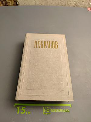 Полное собрание сочинений. Том IV: Драматические произведения