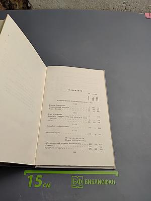 Полное собрание сочинений. Том IV: Драматические произведения