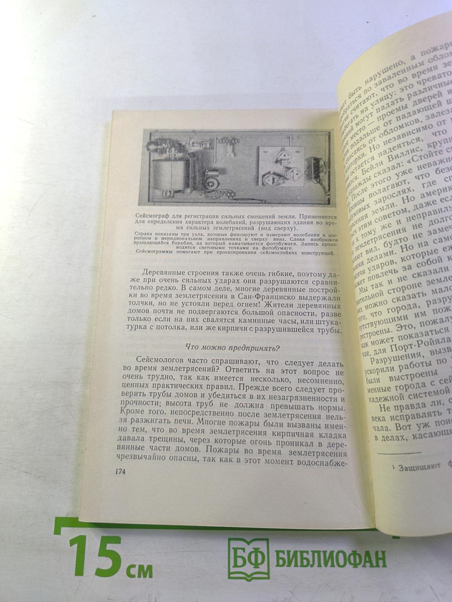 Когда сотрясается Земля