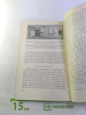 Когда сотрясается Земля