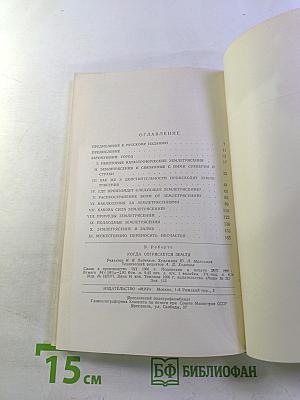 Когда сотрясается Земля