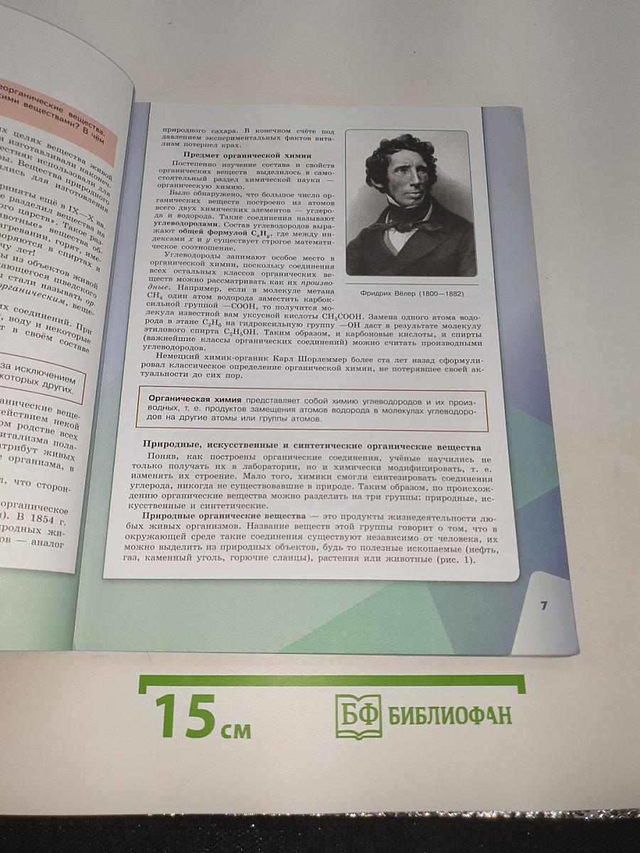 Химия 10 класс. Базовый уровень