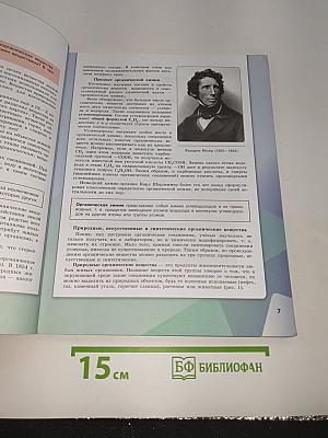 Химия 10 класс. Базовый уровень