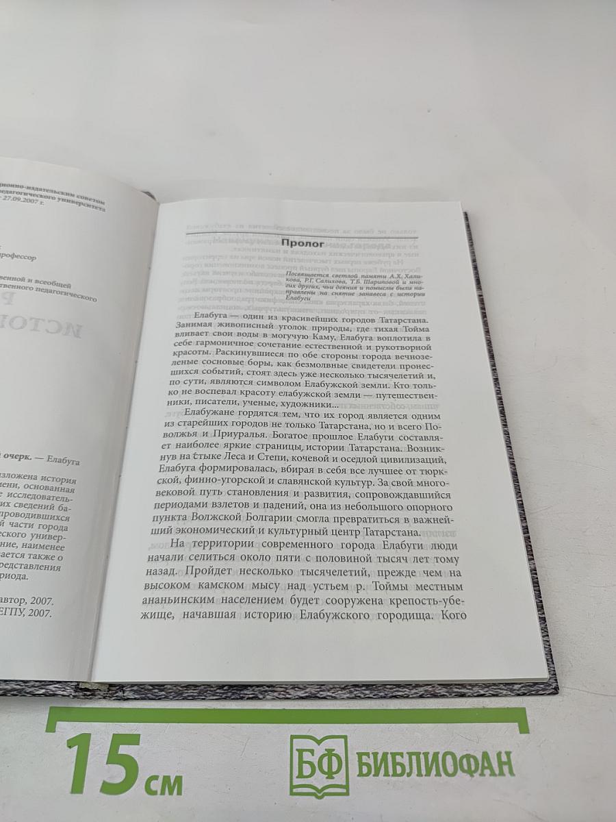 Ранняя история Елабуги