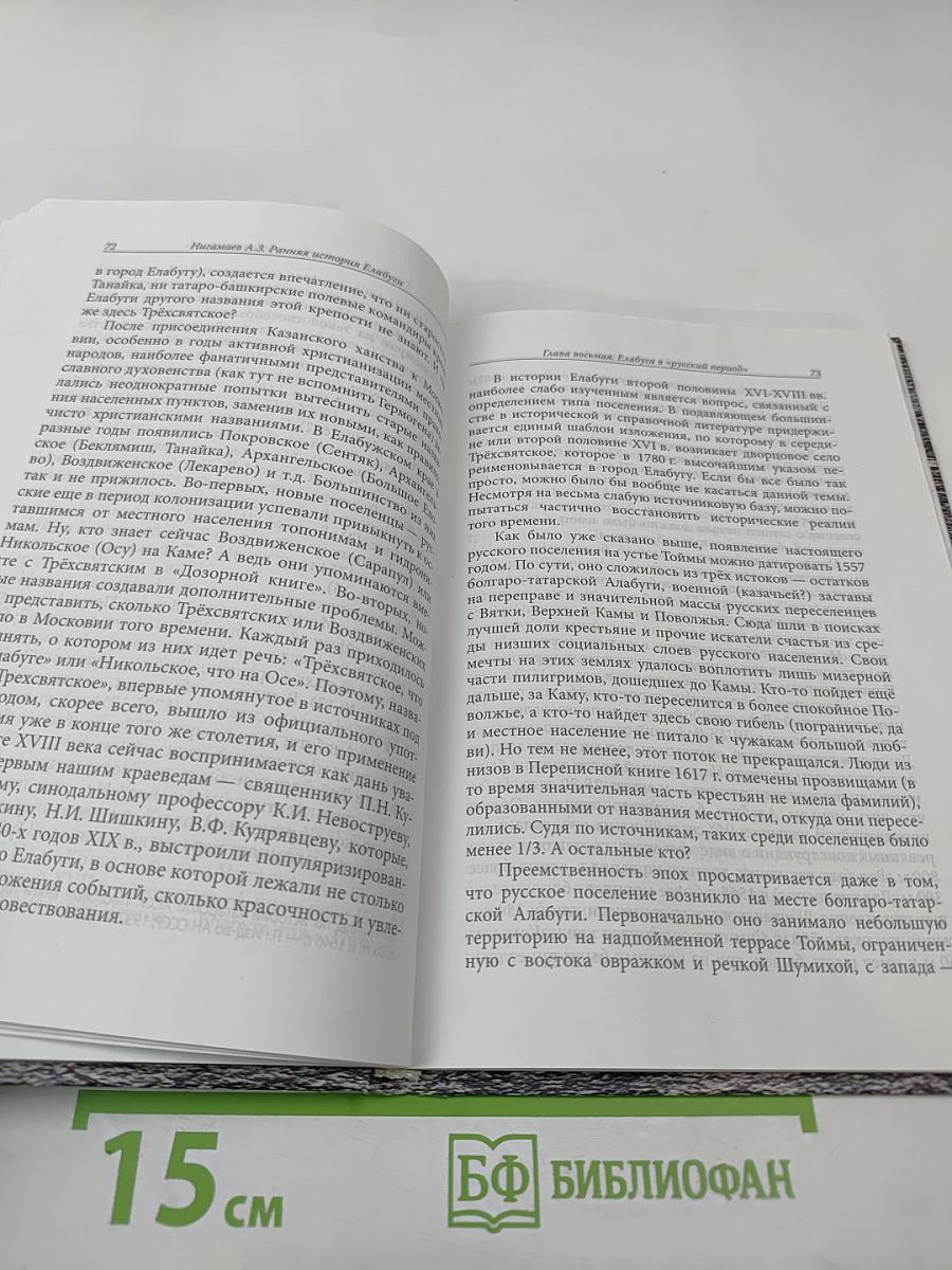 Ранняя история Елабуги