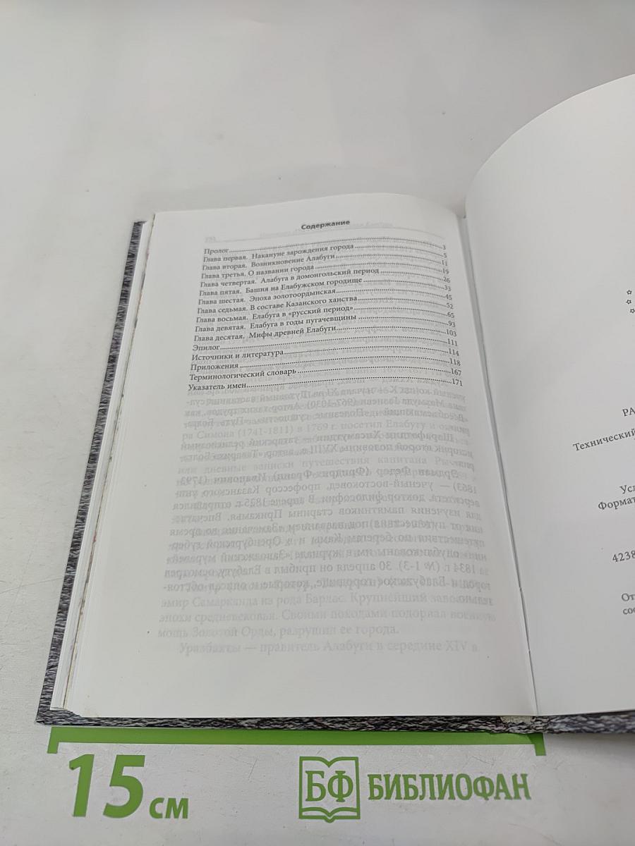 Ранняя история Елабуги