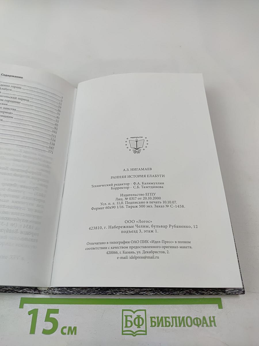 Ранняя история Елабуги