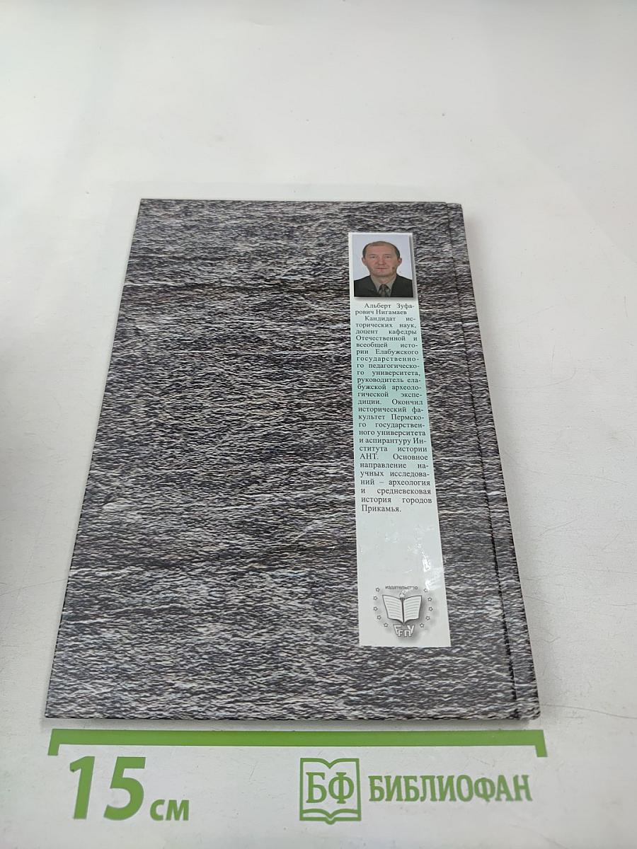 Ранняя история Елабуги