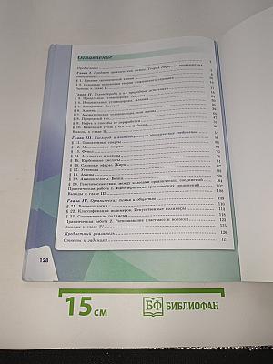 Химия 10 класс. Базовый уровень