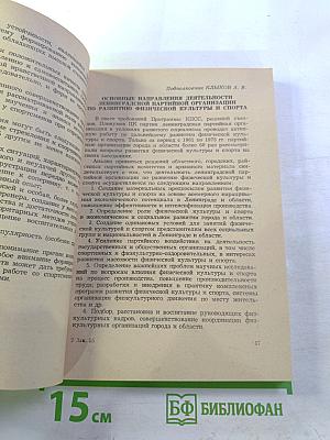 Тезисы докладов итоговой научной конференции за 1984 год