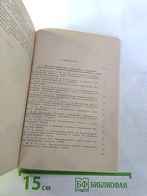 Тезисы докладов итоговой научной конференции за 1984 год