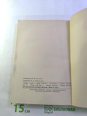 Тезисы докладов итоговой научной конференции за 1984 год
