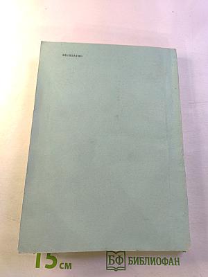 Тезисы докладов итоговой научной конференции за 1984 год