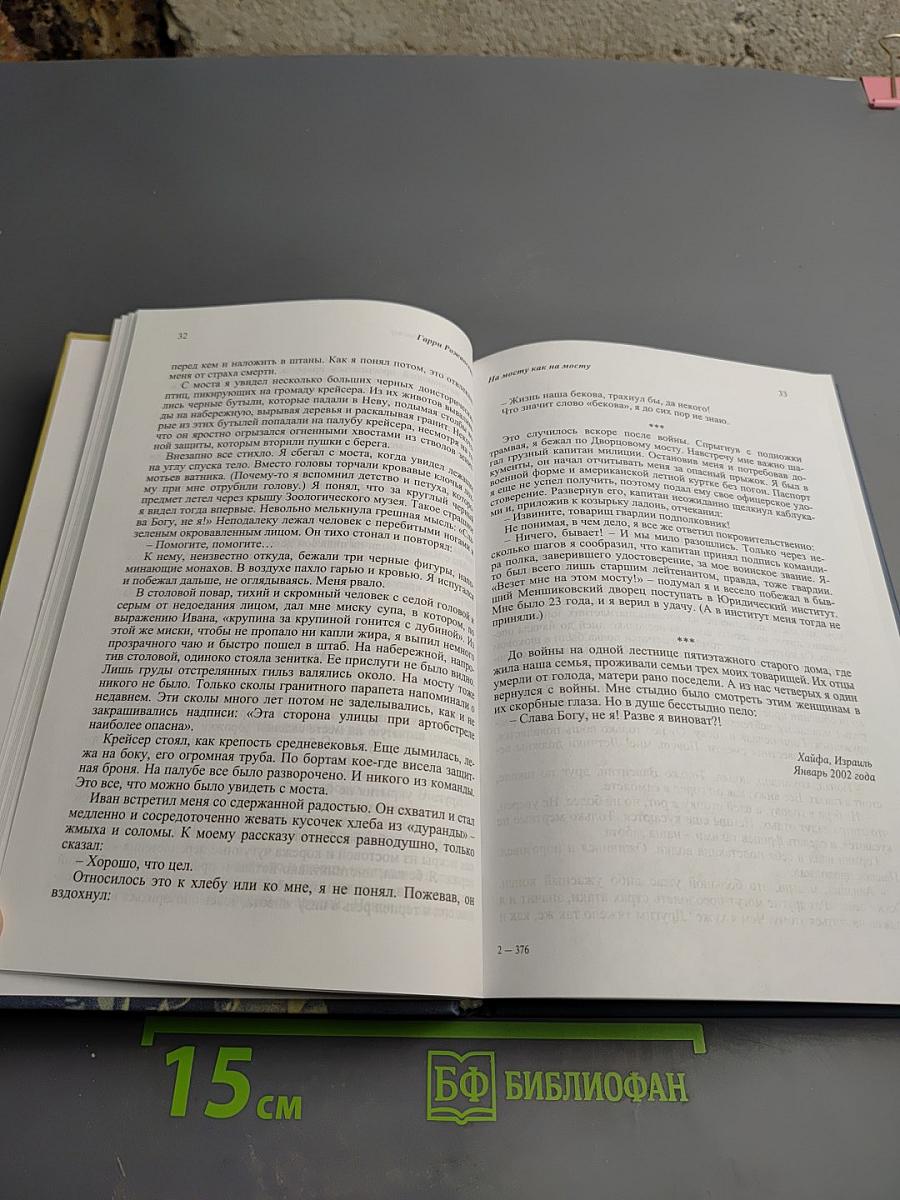 Свободная охота. Рассказы воздушного стрелка