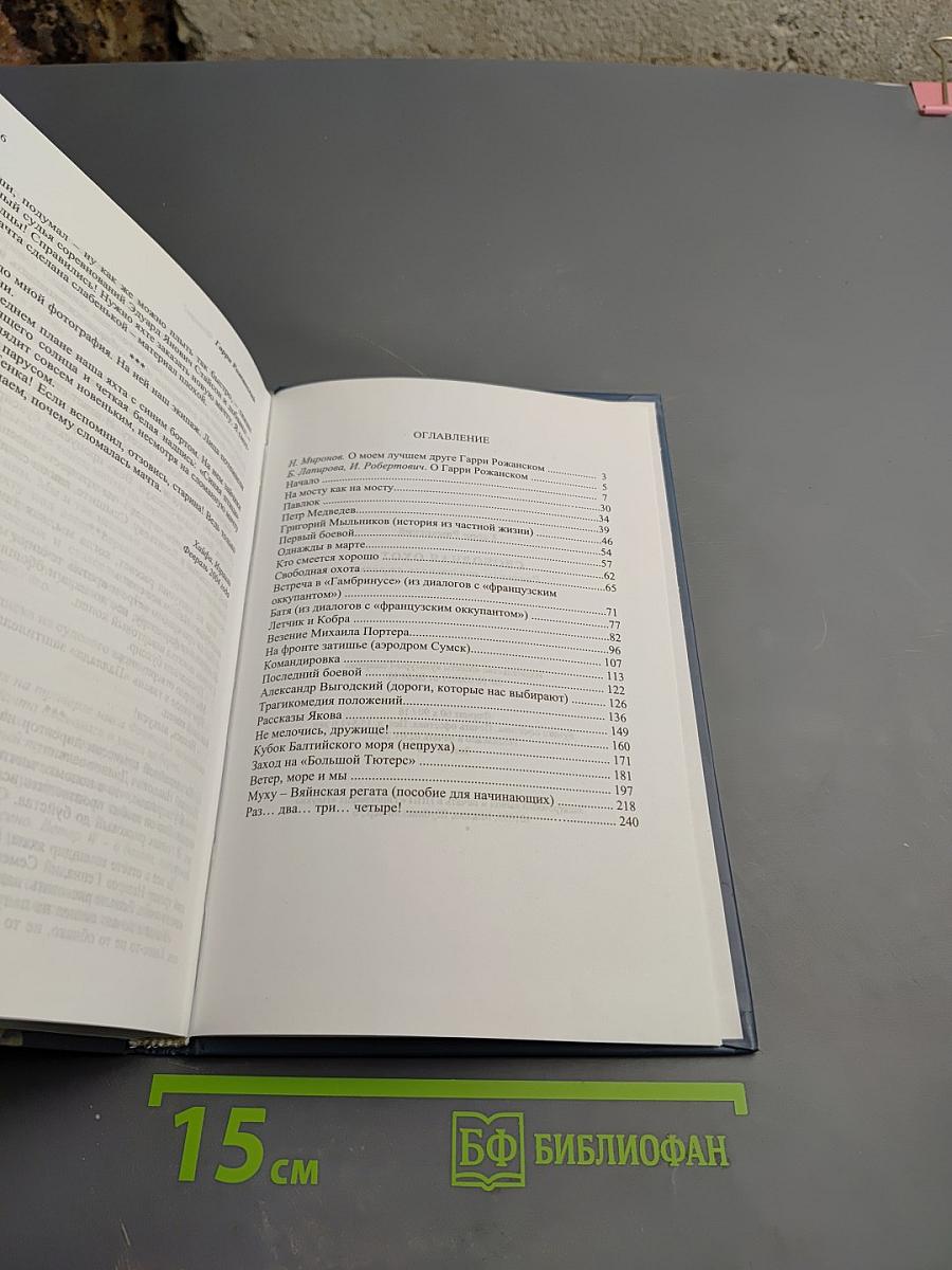 Свободная охота. Рассказы воздушного стрелка