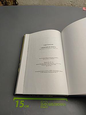 Свободная охота. Рассказы воздушного стрелка