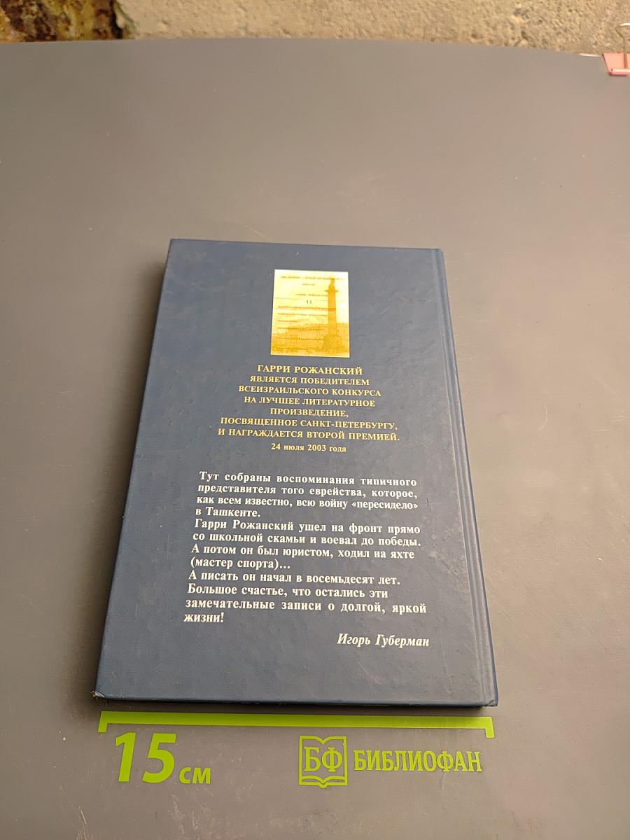 Свободная охота. Рассказы воздушного стрелка