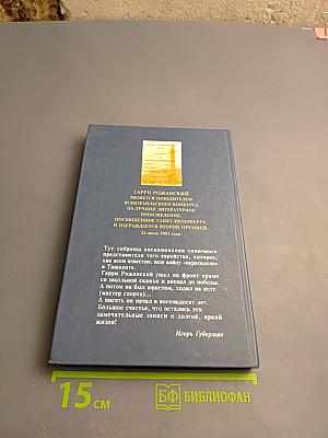 Свободная охота. Рассказы воздушного стрелка