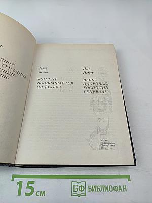 Двойное преступление на линии Мажино