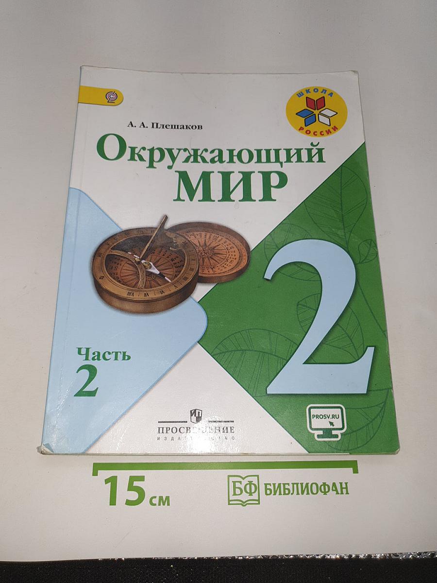 Окружающий МИР