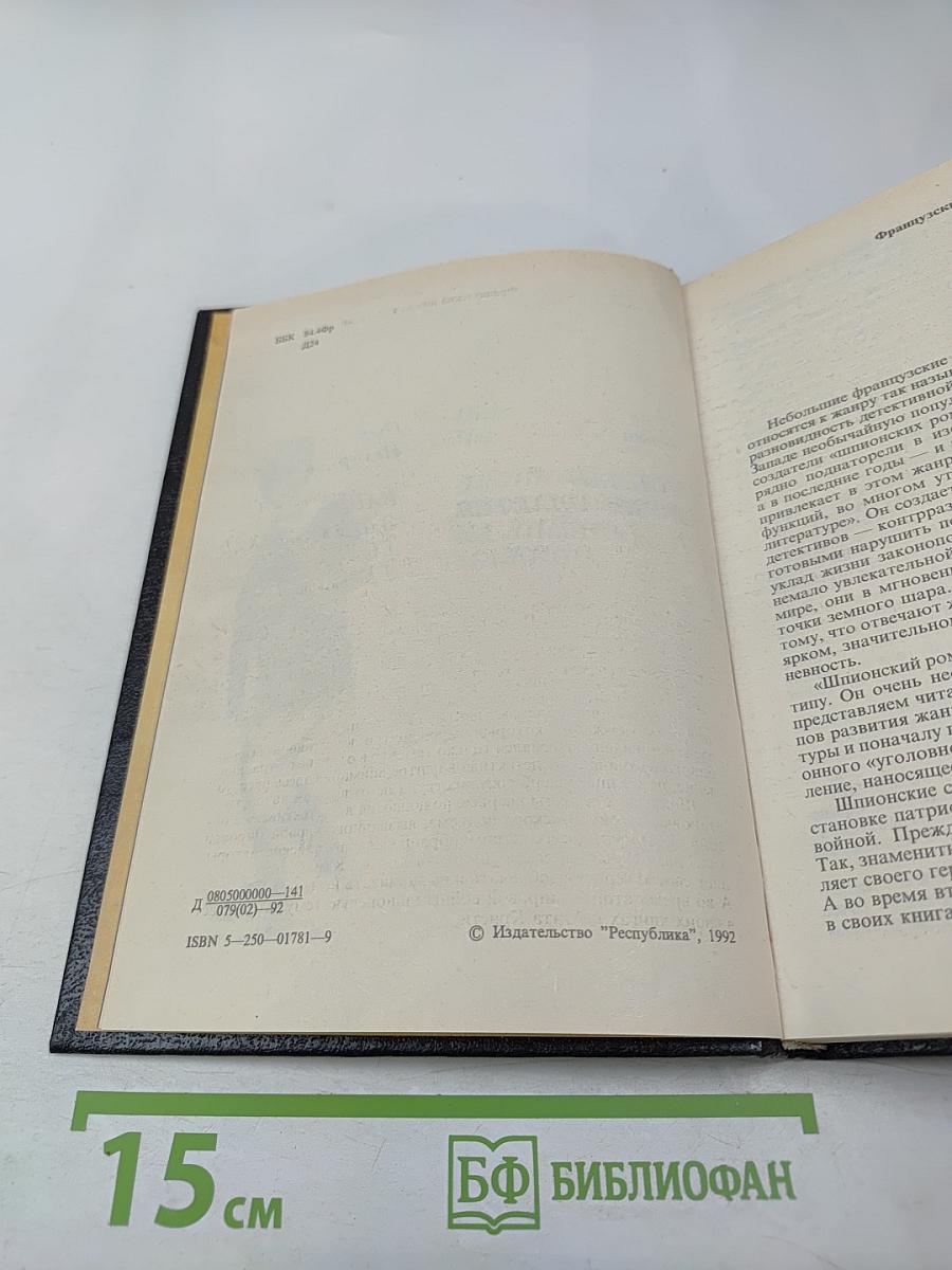 Двойное преступление на линии Мажино